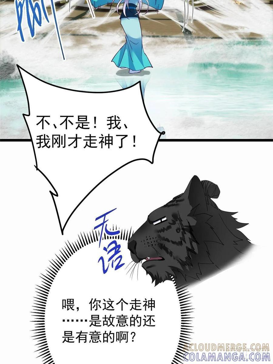 535 喊他就是郎君？ 第64页
