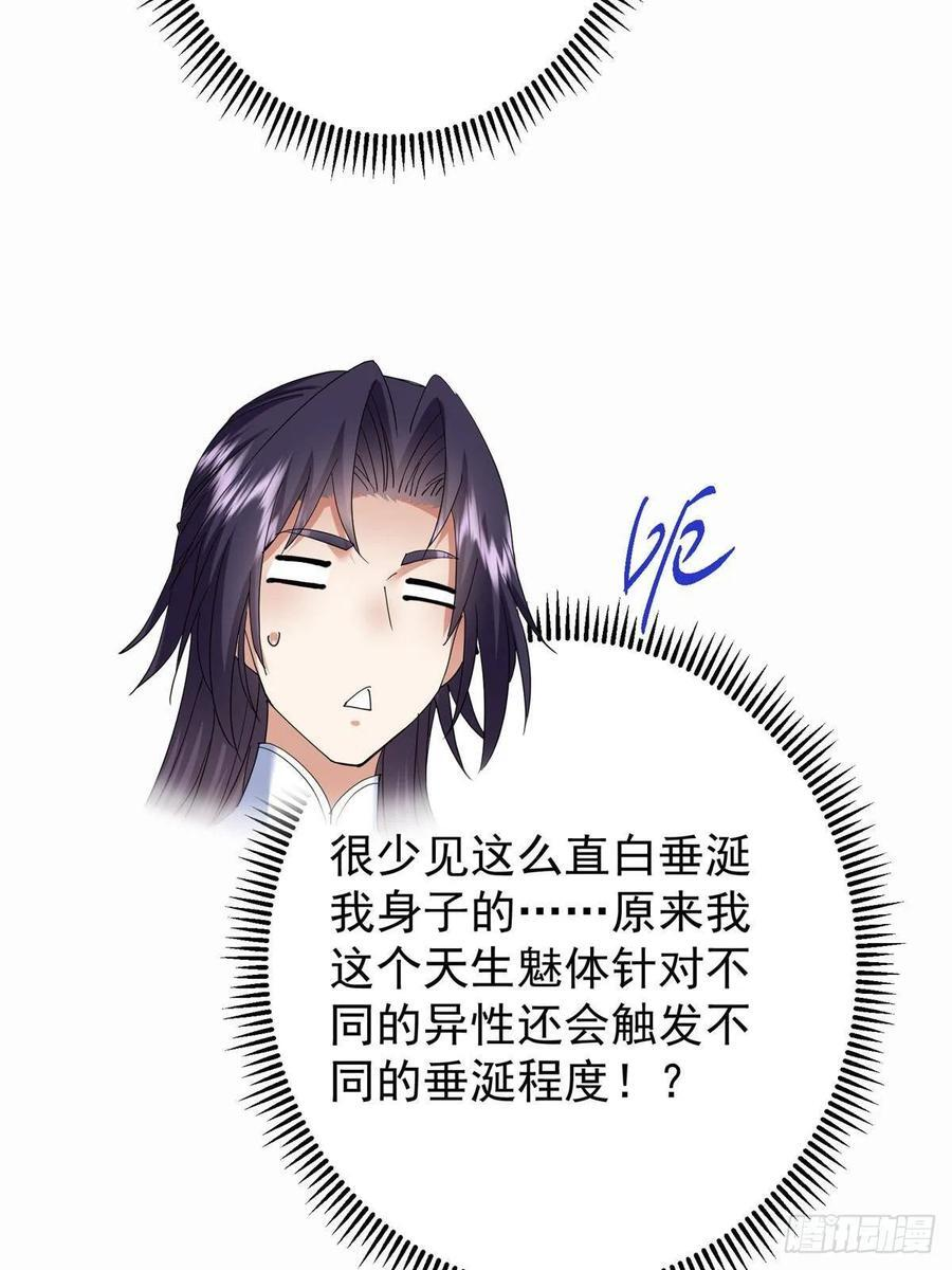 535 喊他就是郎君？ 第65页