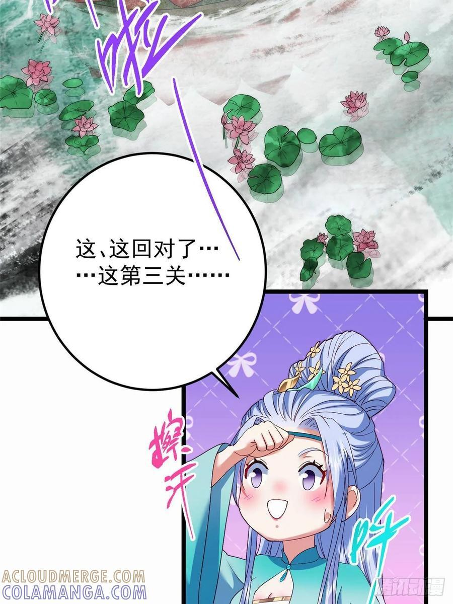 535 喊他就是郎君？ 第67页