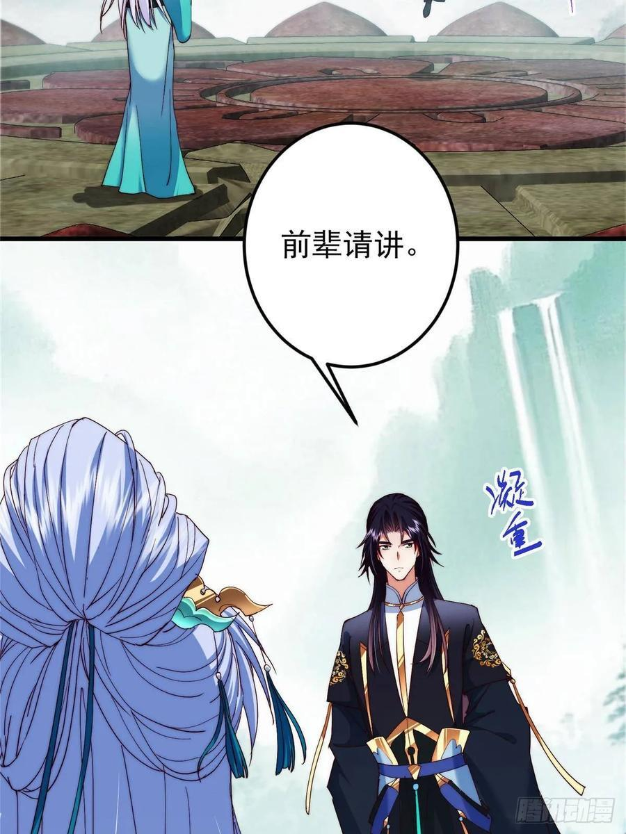 535 喊他就是郎君？ 第72页