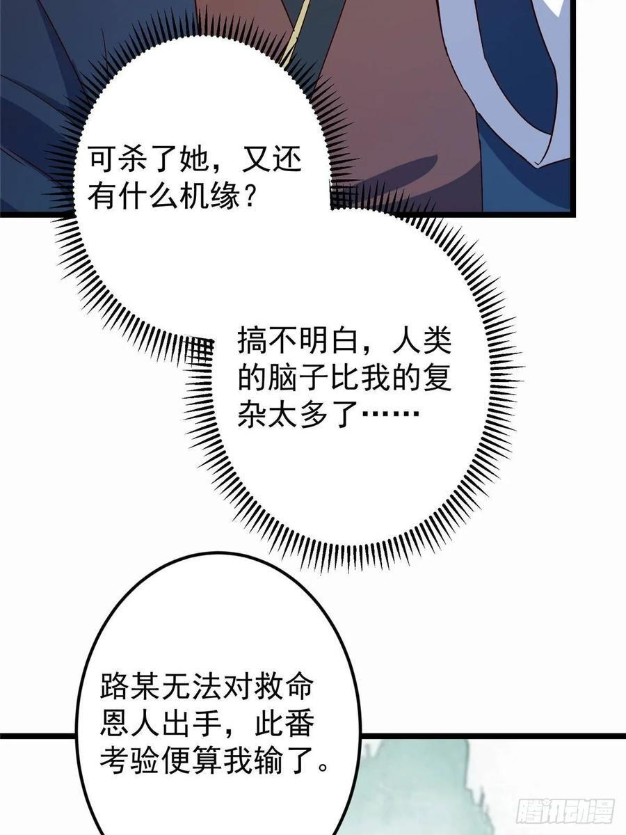 536 他是天才中的天才！ 第21页
