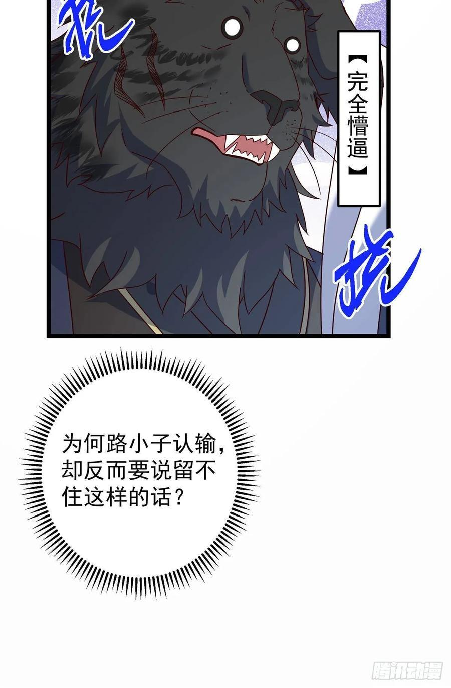 536 他是天才中的天才！ 第30页