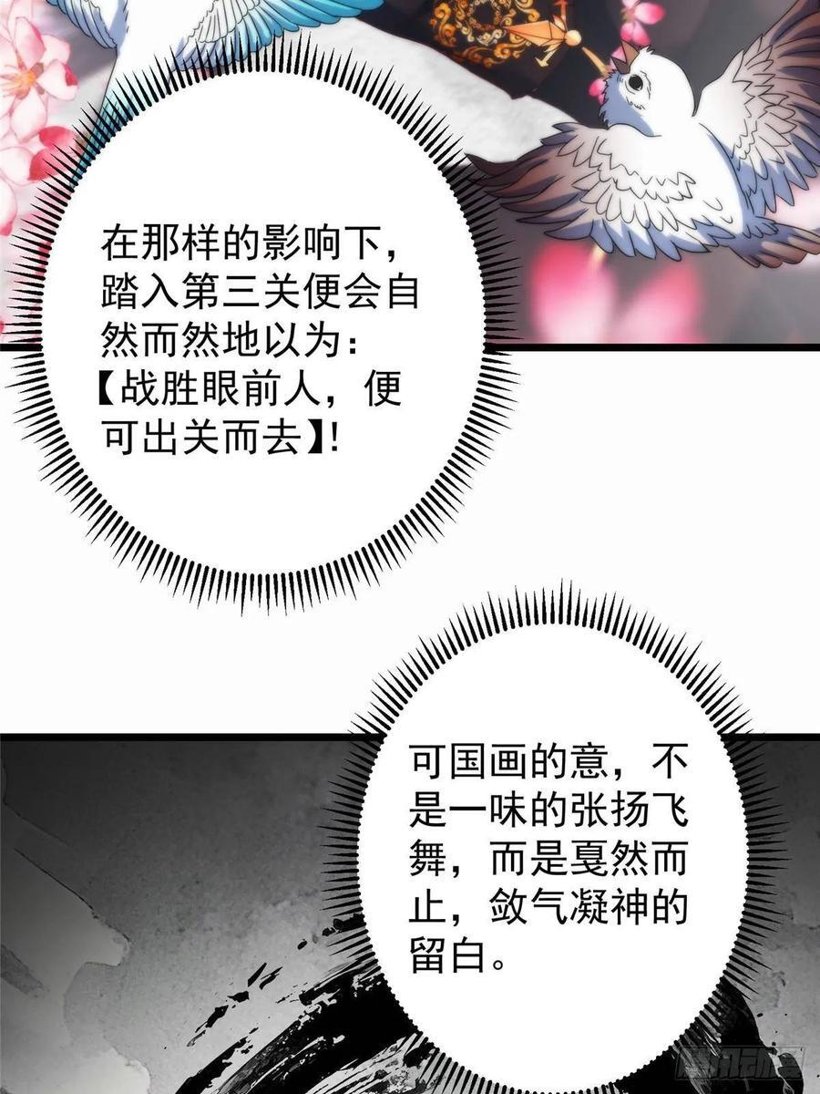 536 他是天才中的天才！ 第36页