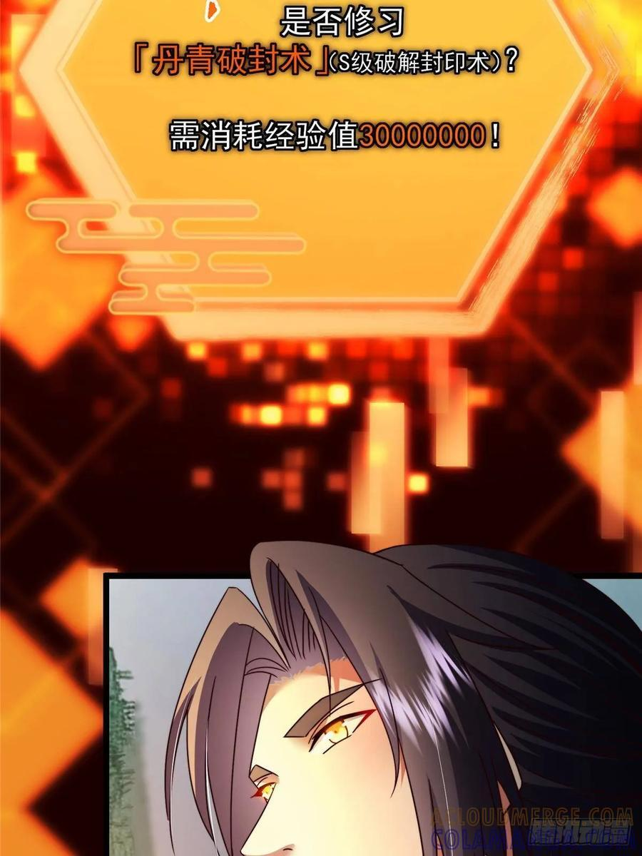 536 他是天才中的天才！ 第52页