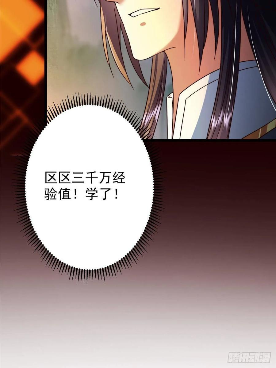 536 他是天才中的天才！ 第53页