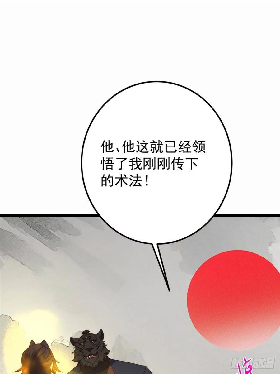 536 他是天才中的天才！ 第59页