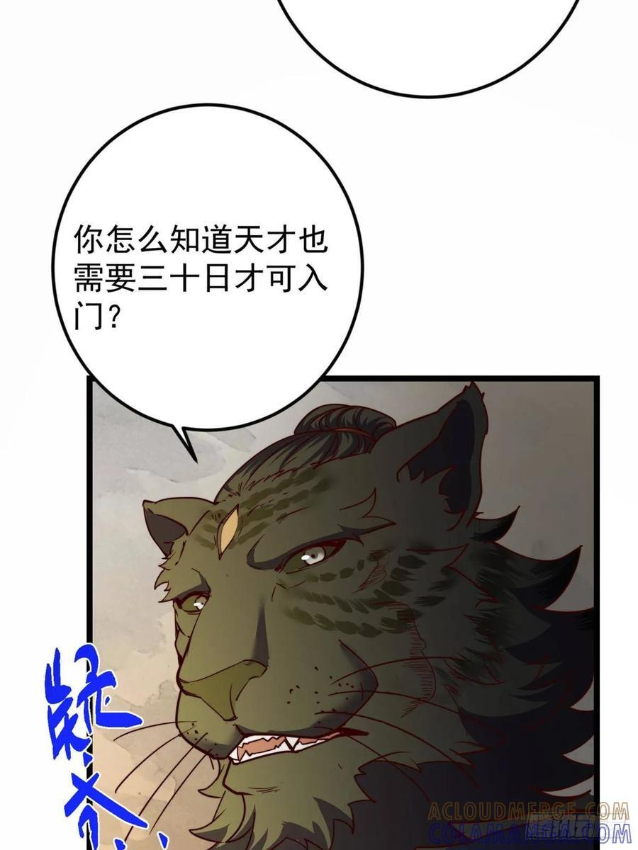 536 他是天才中的天才！ 第61页