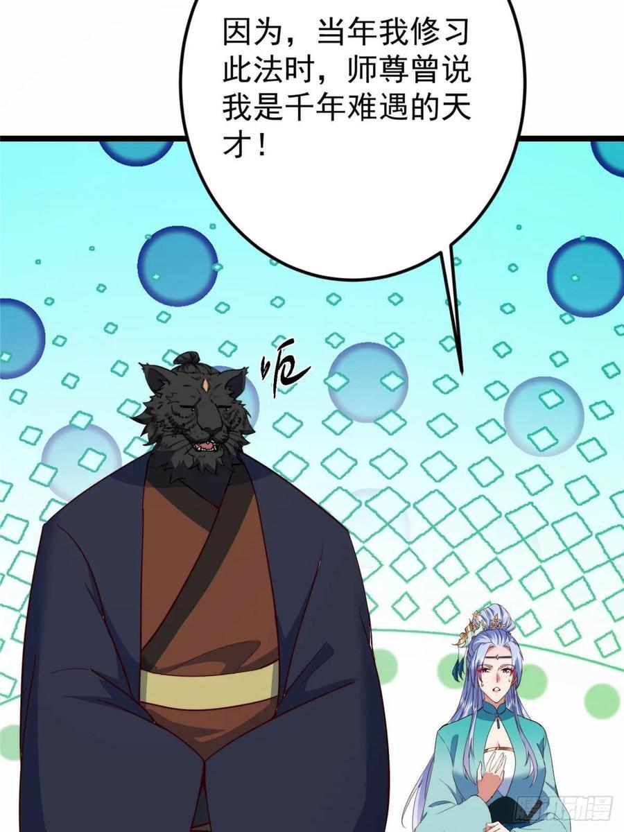 536 他是天才中的天才！ 第63页
