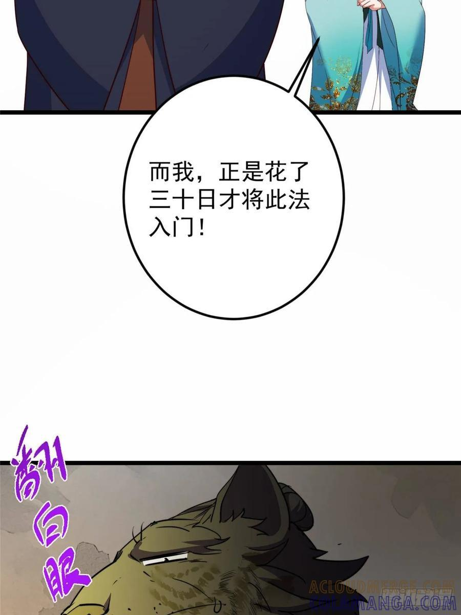 536 他是天才中的天才！ 第64页