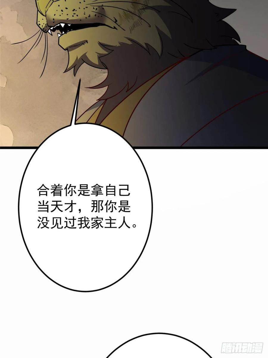 536 他是天才中的天才！ 第65页