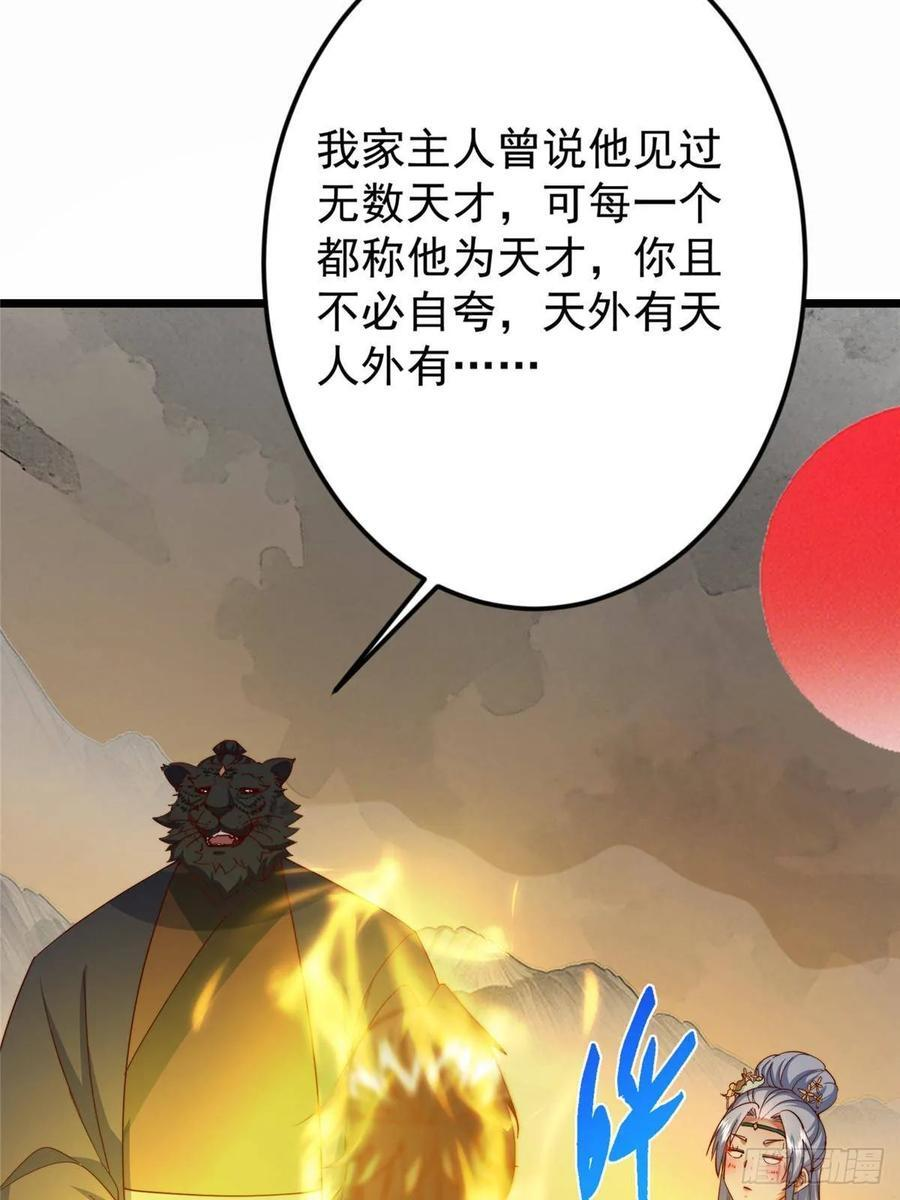 536 他是天才中的天才！ 第66页