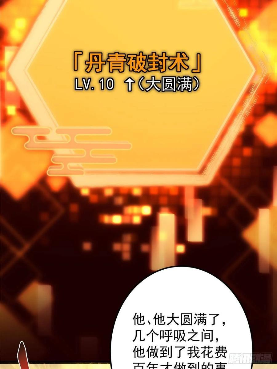 536 他是天才中的天才！ 第74页
