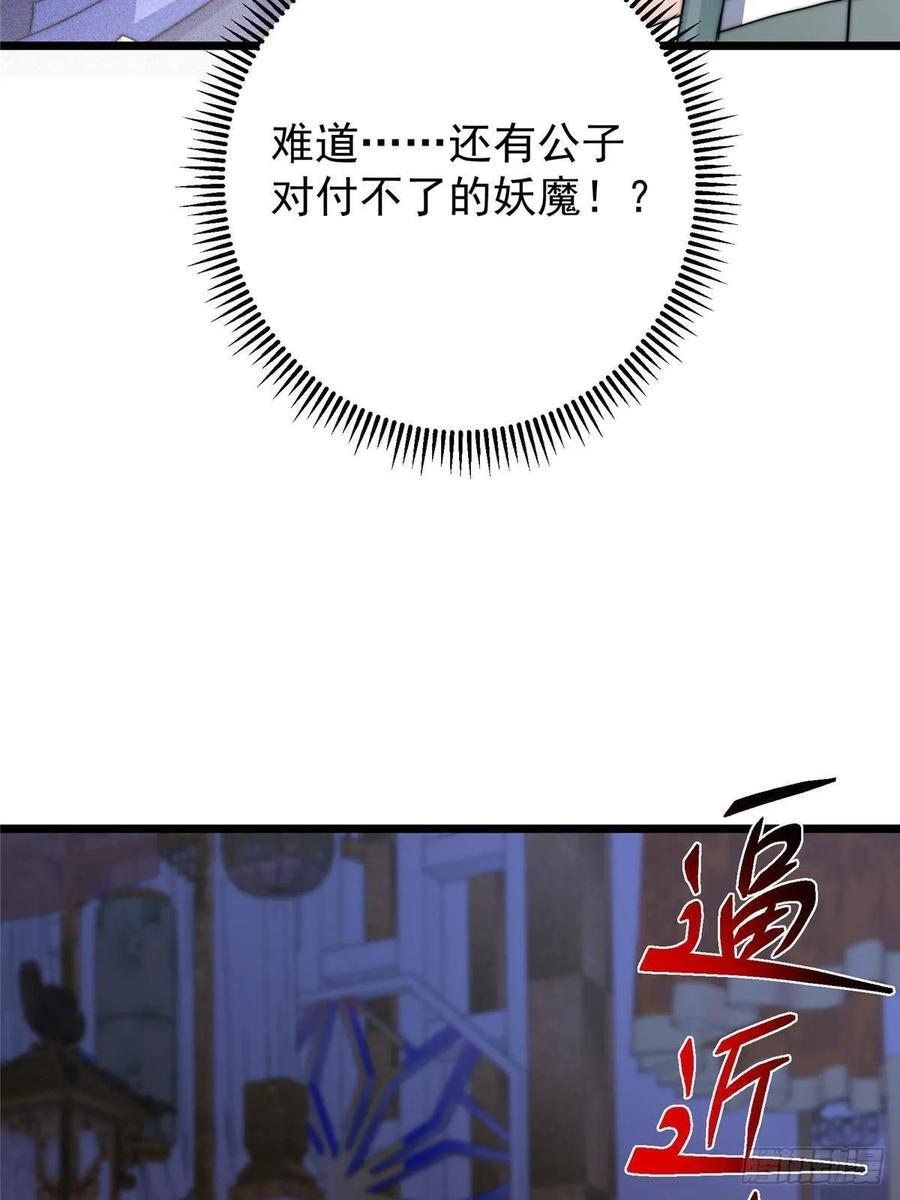 538 墨门大家危在旦夕！ 第39页