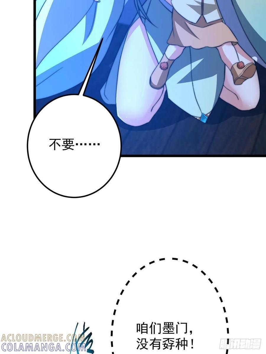 538 墨门大家危在旦夕！ 第49页