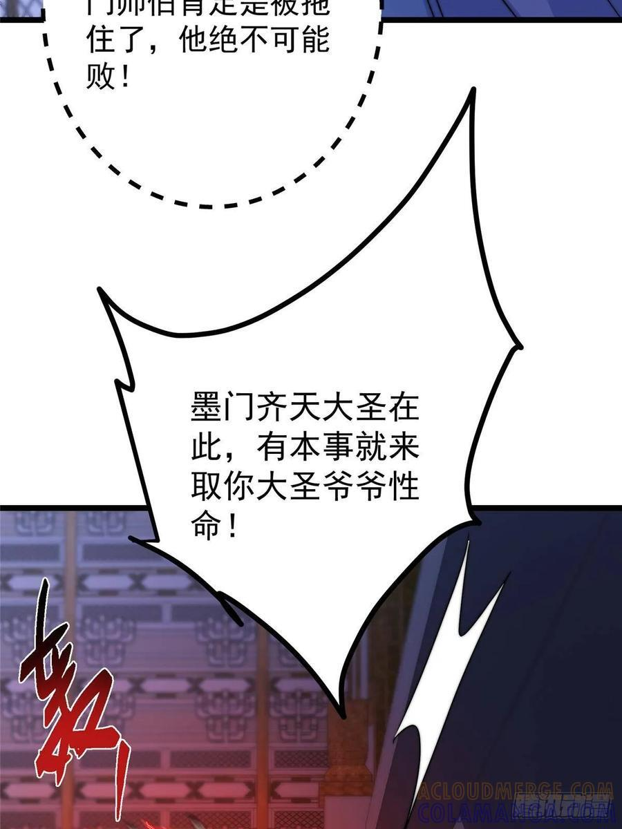 538 墨门大家危在旦夕！ 第52页