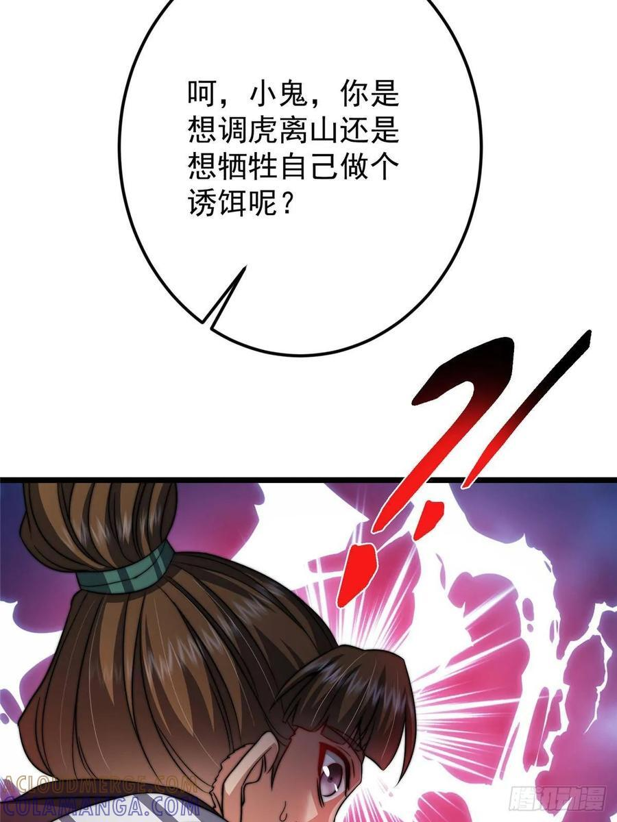538 墨门大家危在旦夕！ 第61页