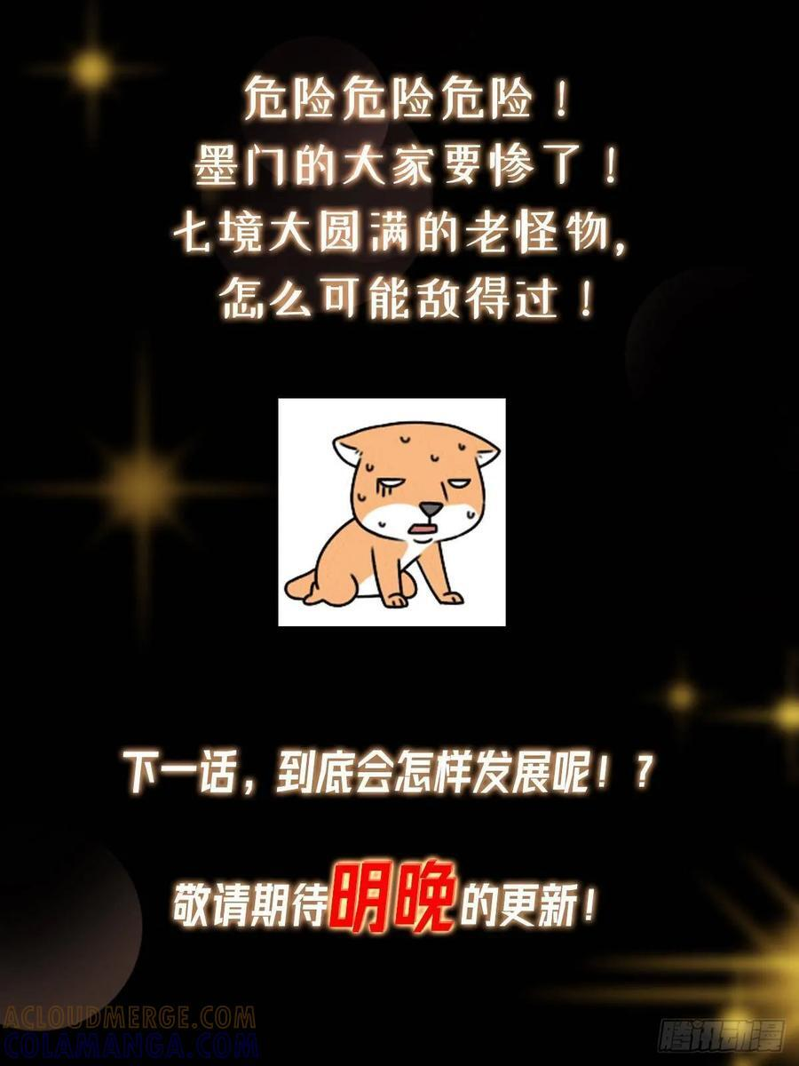 538 墨门大家危在旦夕！ 第91页