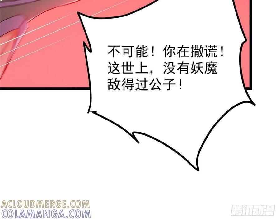 539 没有人会屈服！ 第31页