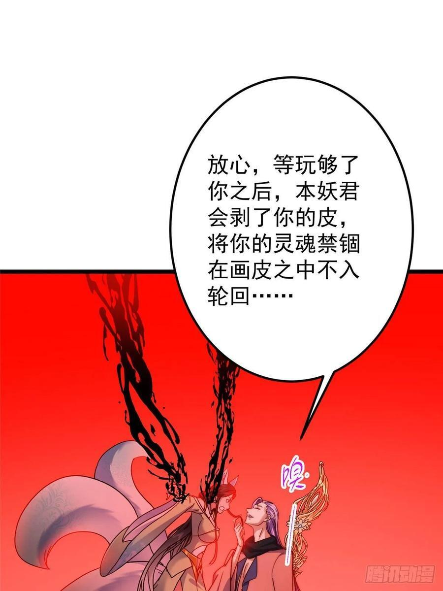 539 没有人会屈服！ 第32页