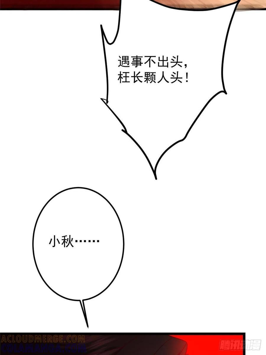 539 没有人会屈服！ 第43页
