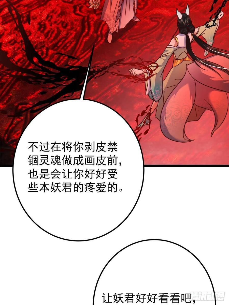 539 没有人会屈服！ 第50页