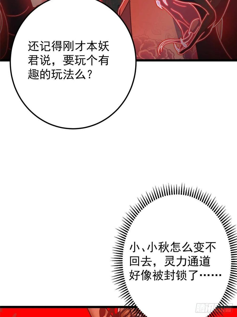 539 没有人会屈服！ 第57页