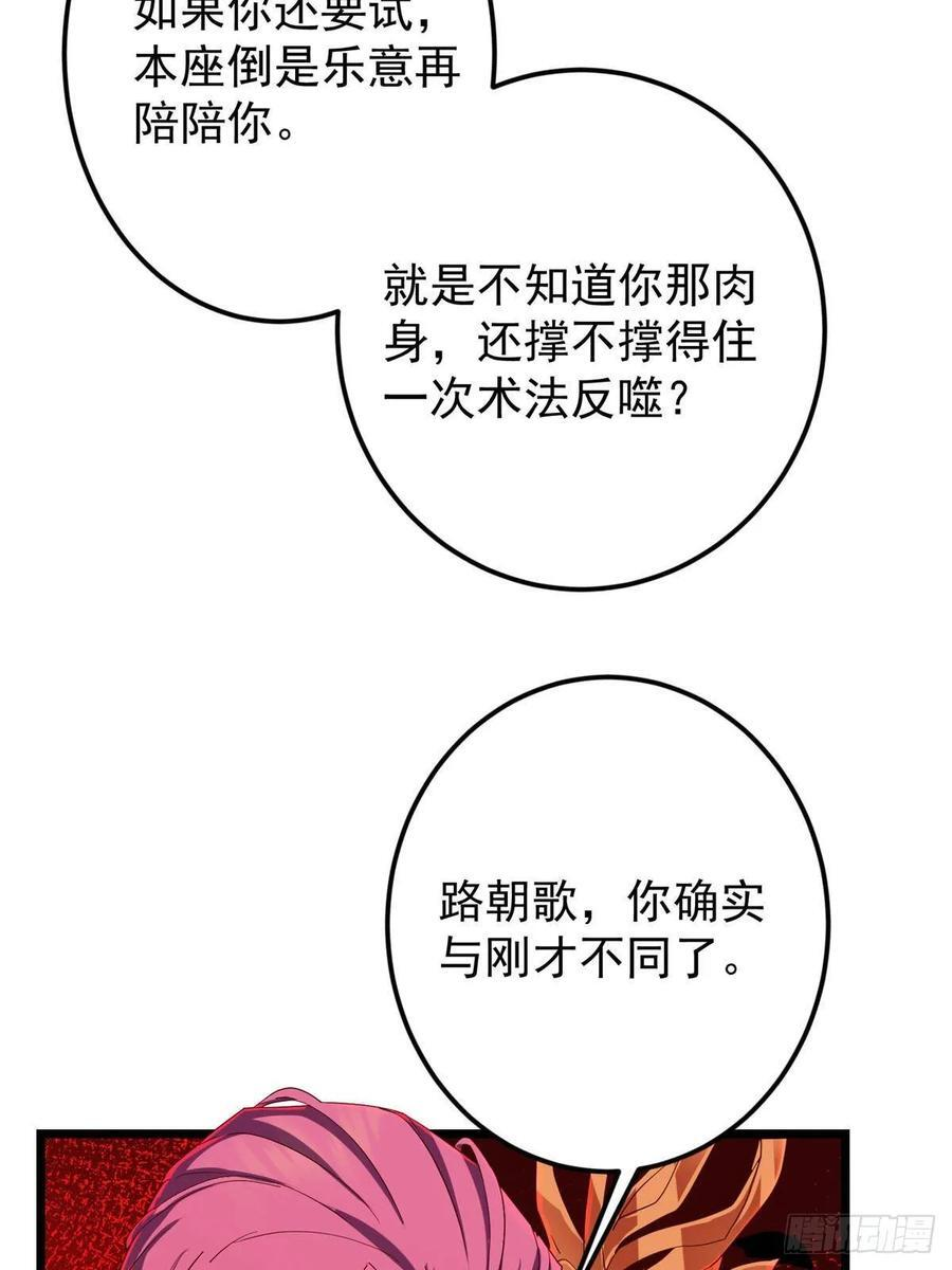 540 这便是七境大圆满！ 第54页