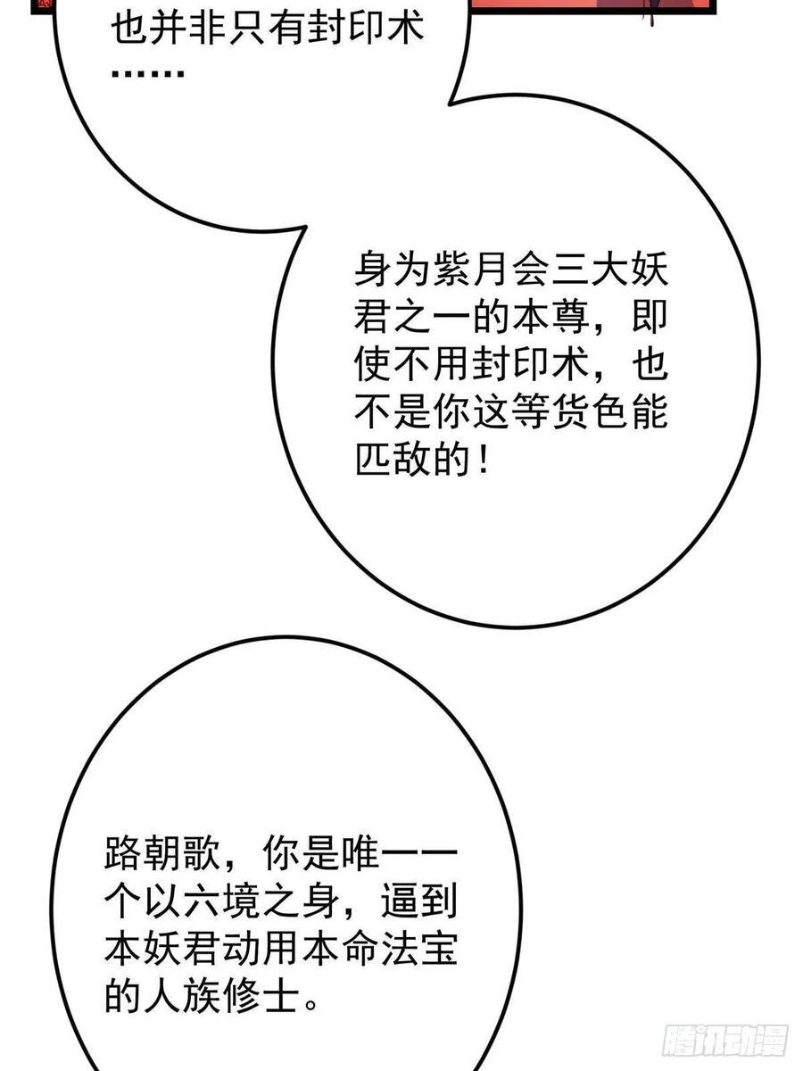 540 这便是七境大圆满！ 第56页