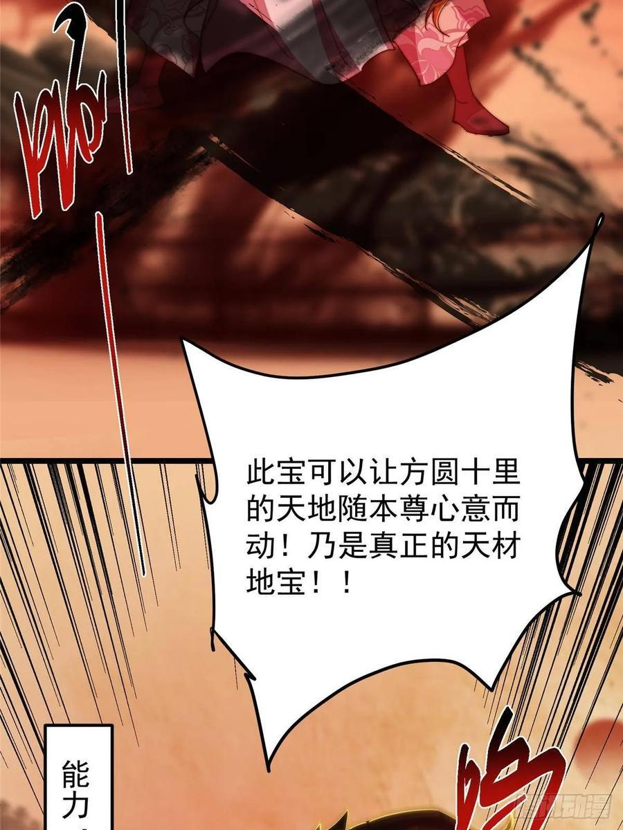 540 这便是七境大圆满！ 第65页