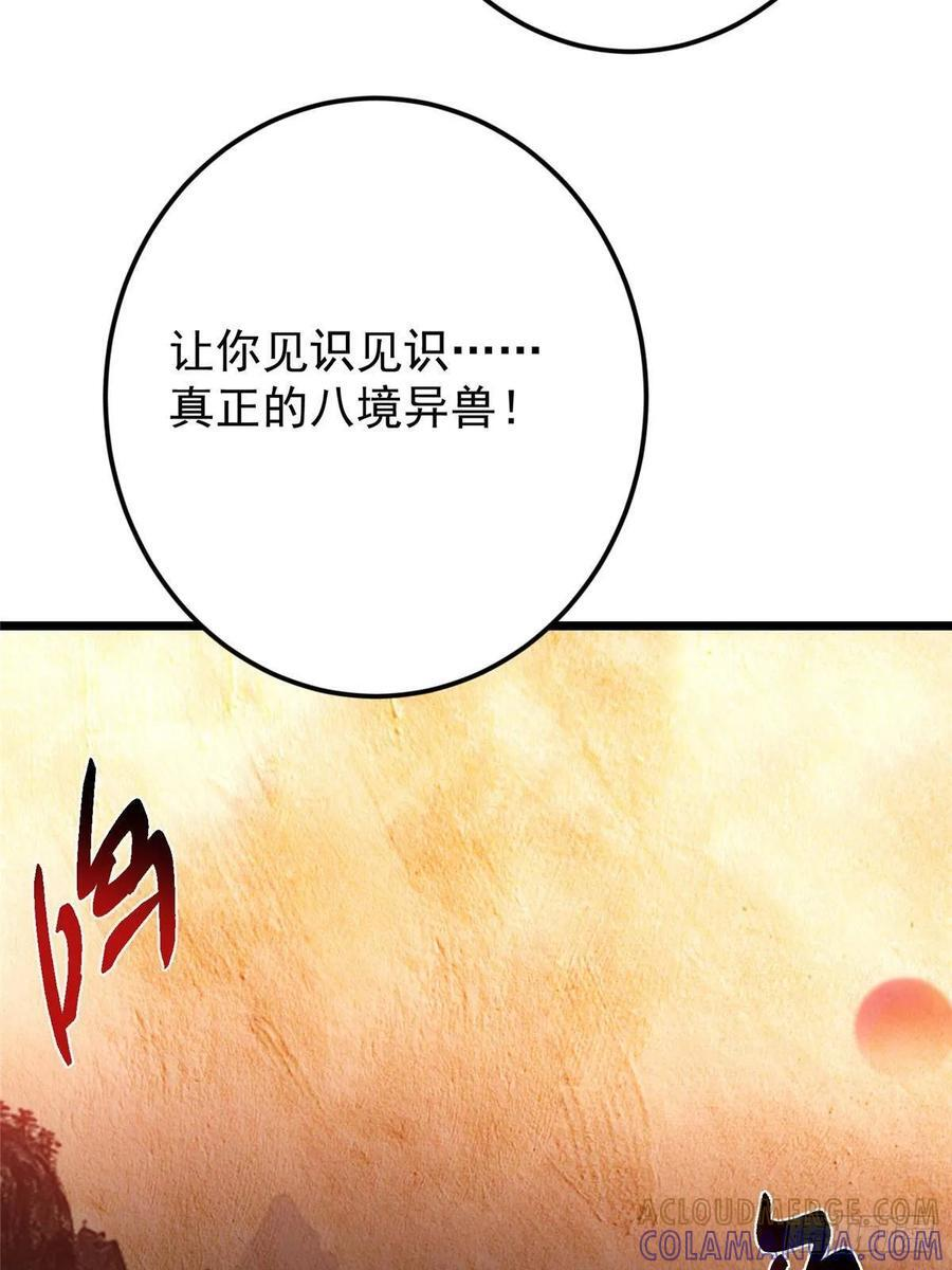 540 这便是七境大圆满！ 第91页