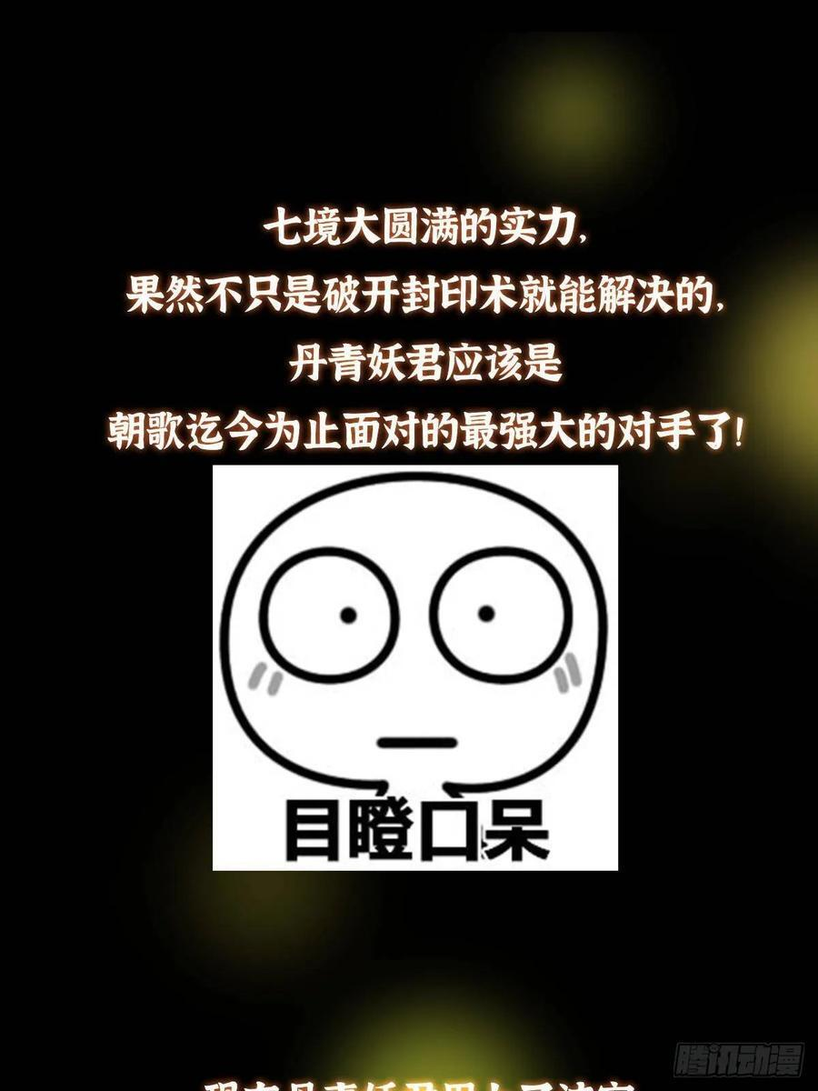 540 这便是七境大圆满！ 第95页