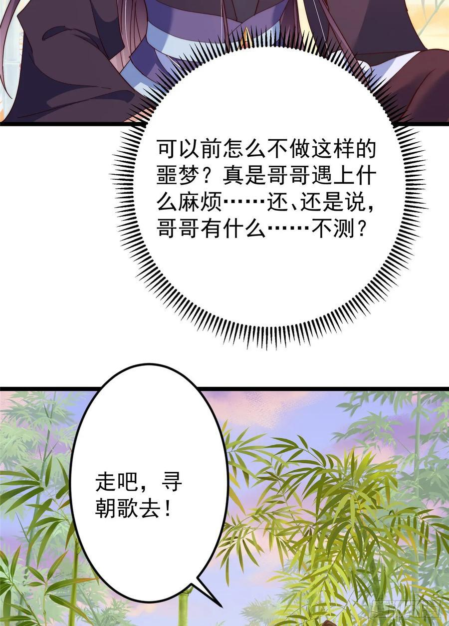 541 螳螂捕蝉黄雀在后 第33页