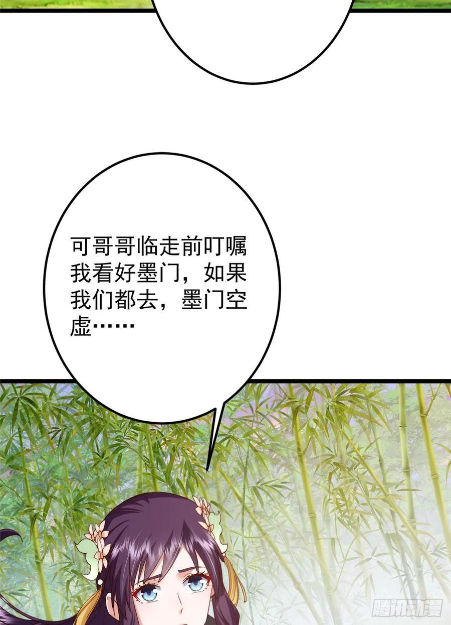 541 螳螂捕蝉黄雀在后 第35页