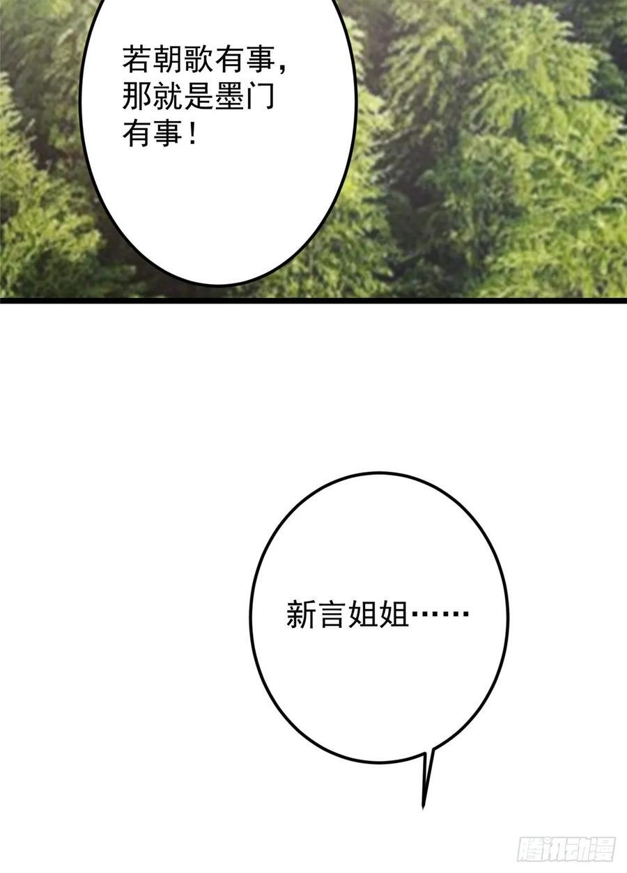 541 螳螂捕蝉黄雀在后 第39页