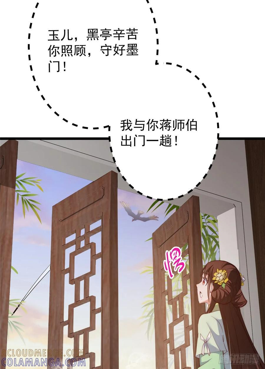 541 螳螂捕蝉黄雀在后 第43页