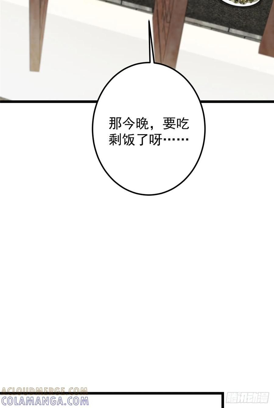 541 螳螂捕蝉黄雀在后 第46页