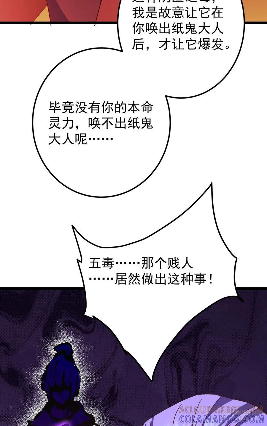 541 螳螂捕蝉黄雀在后 第85页