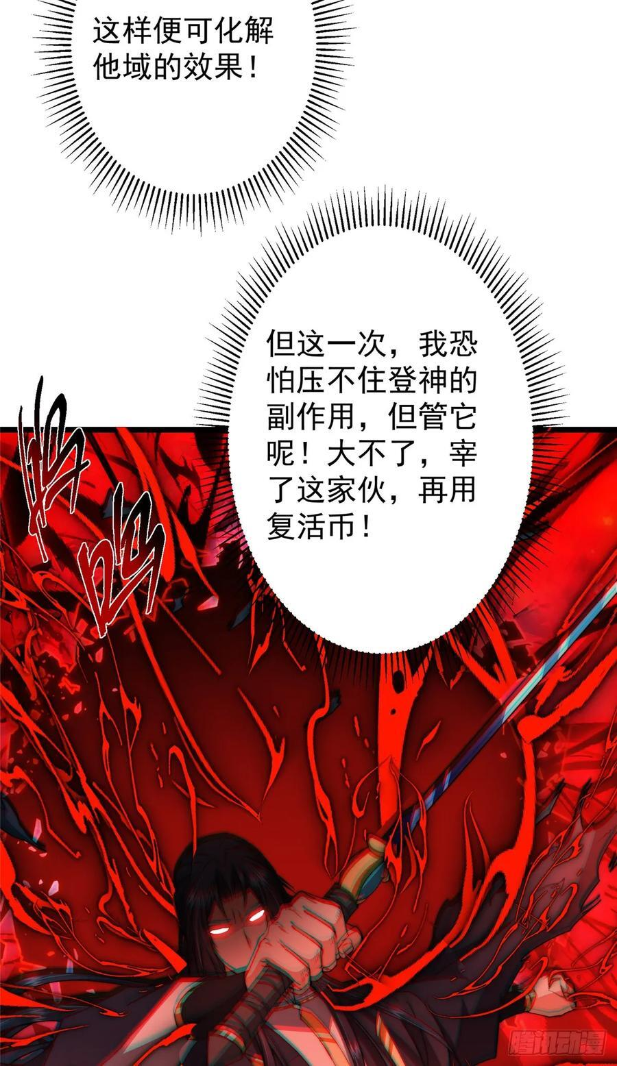 543 怎么祖师也帮他！ 第17页