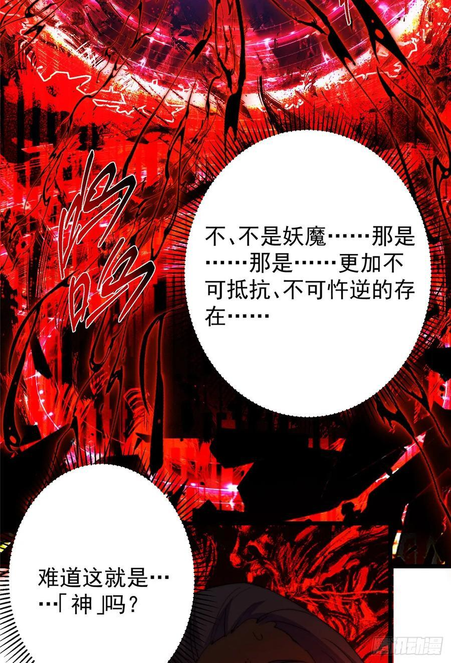 543 怎么祖师也帮他！ 第21页