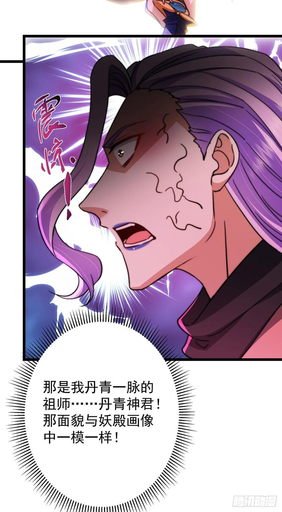 543 怎么祖师也帮他！ 第32页