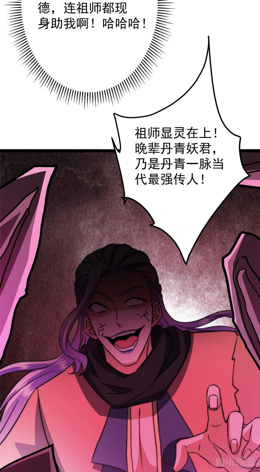 543 怎么祖师也帮他！ 第35页