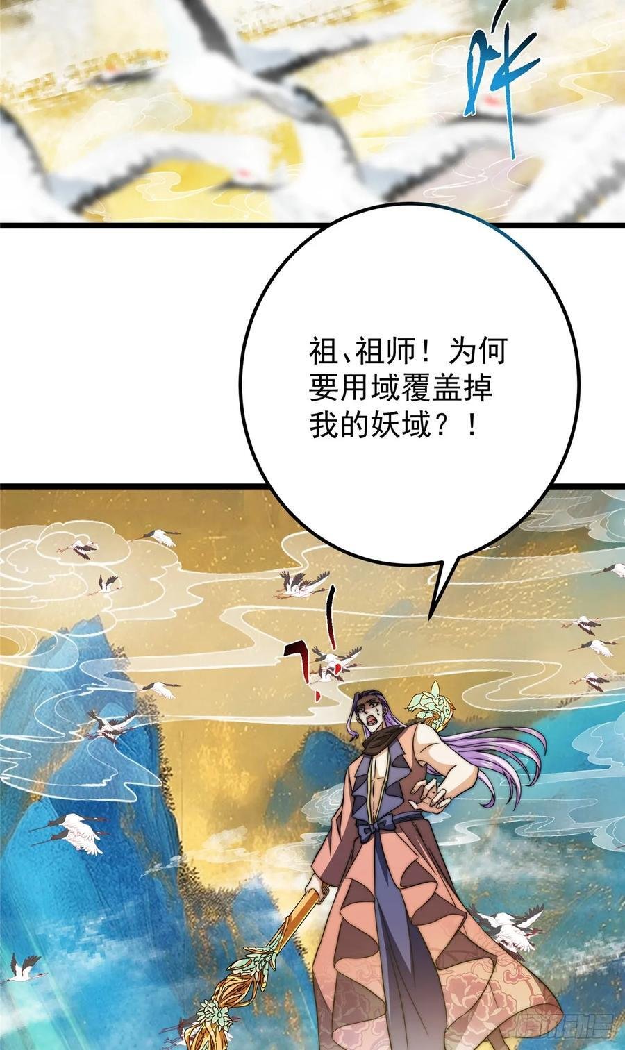 543 怎么祖师也帮他！ 第42页