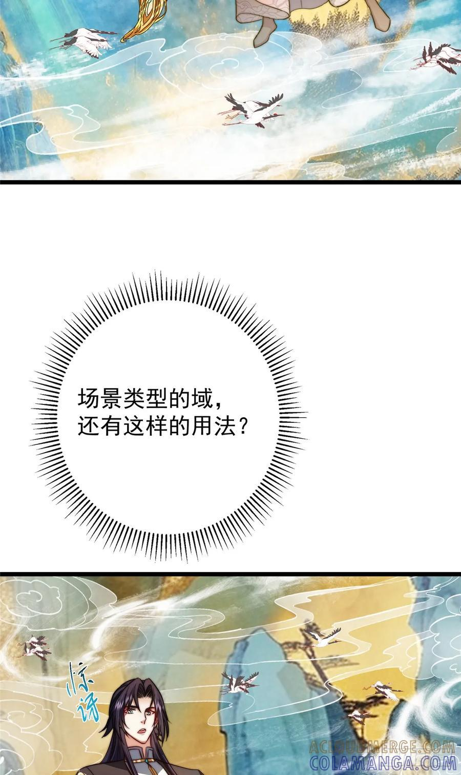543 怎么祖师也帮他！ 第43页