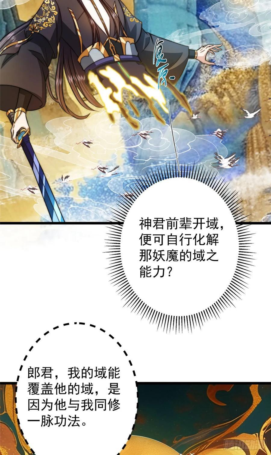 543 怎么祖师也帮他！ 第44页