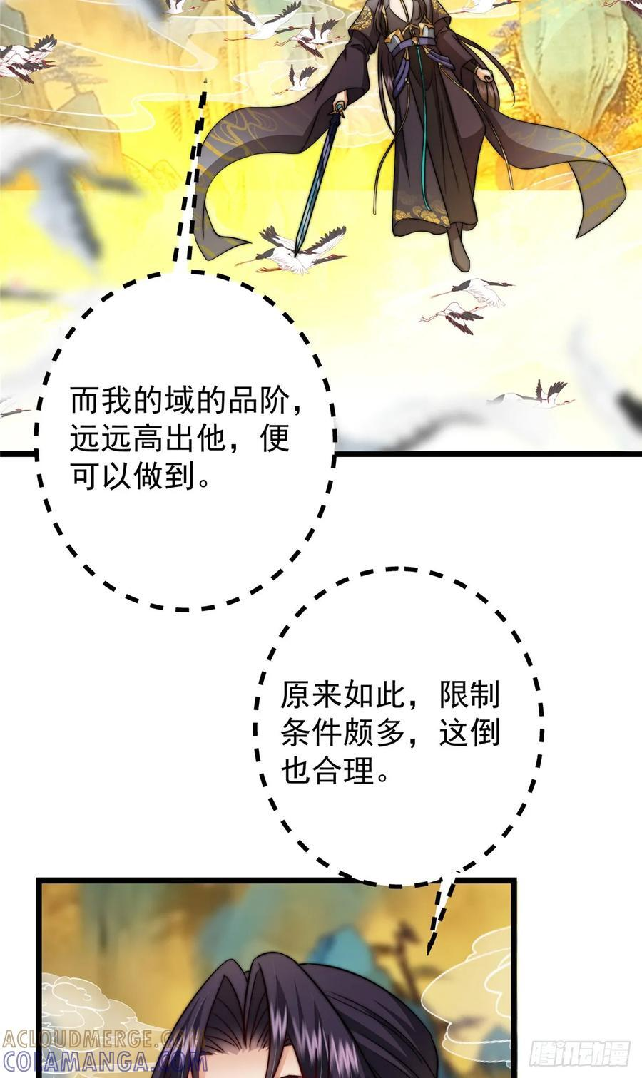 543 怎么祖师也帮他！ 第46页