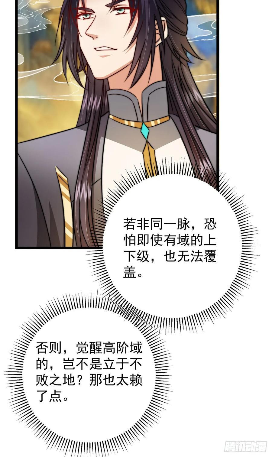 543 怎么祖师也帮他！ 第47页