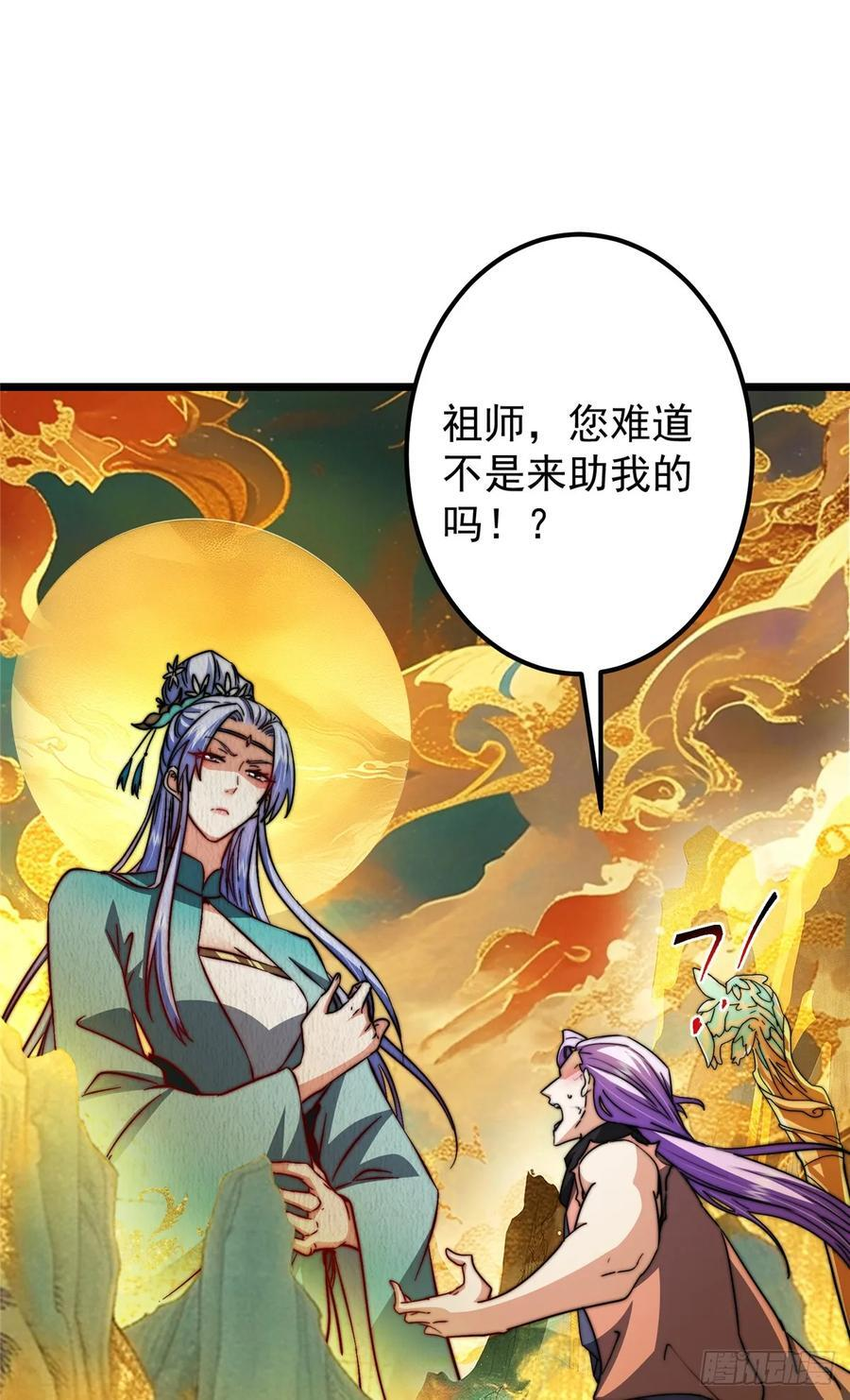 543 怎么祖师也帮他！ 第48页