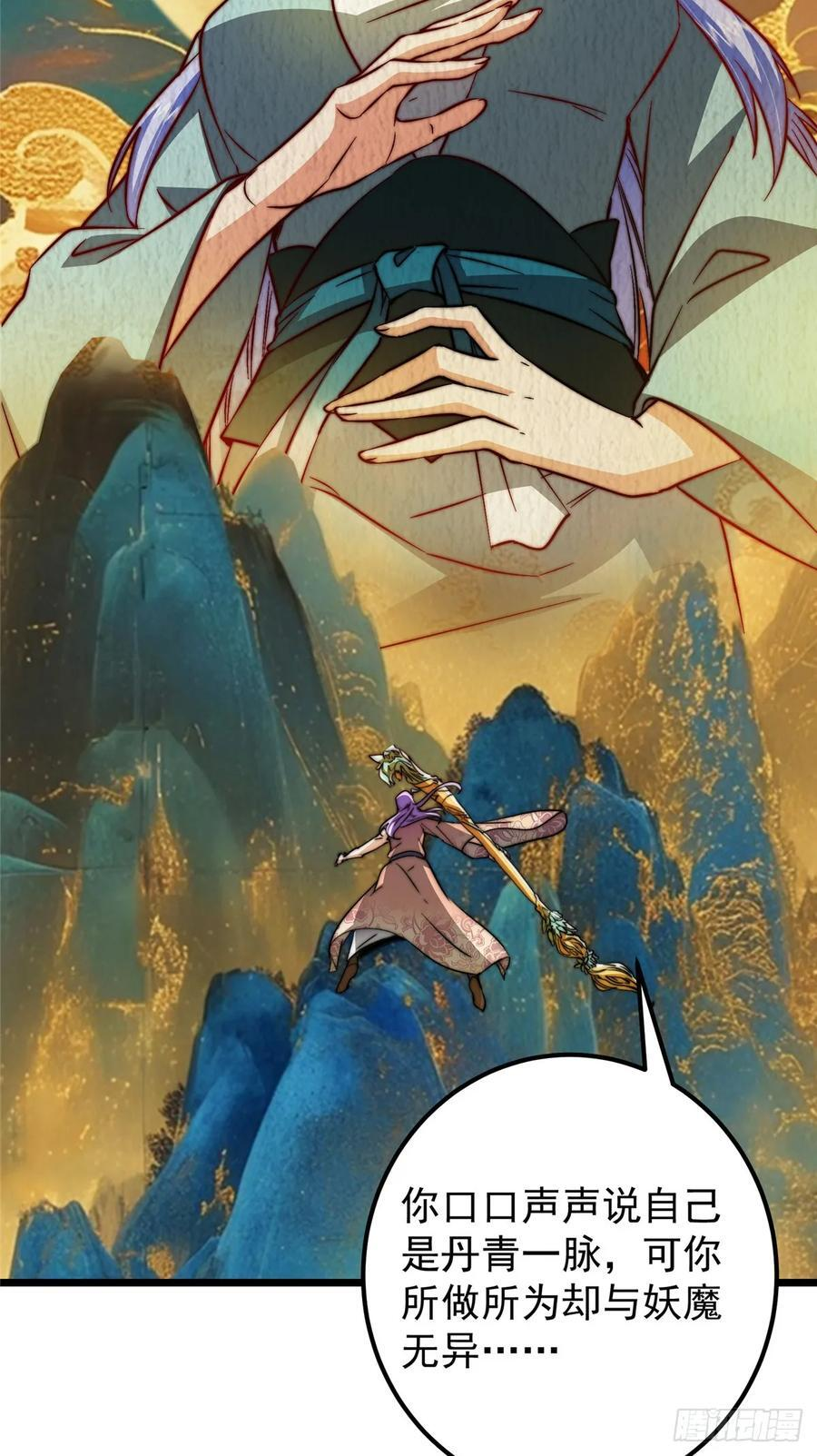 543 怎么祖师也帮他！ 第50页