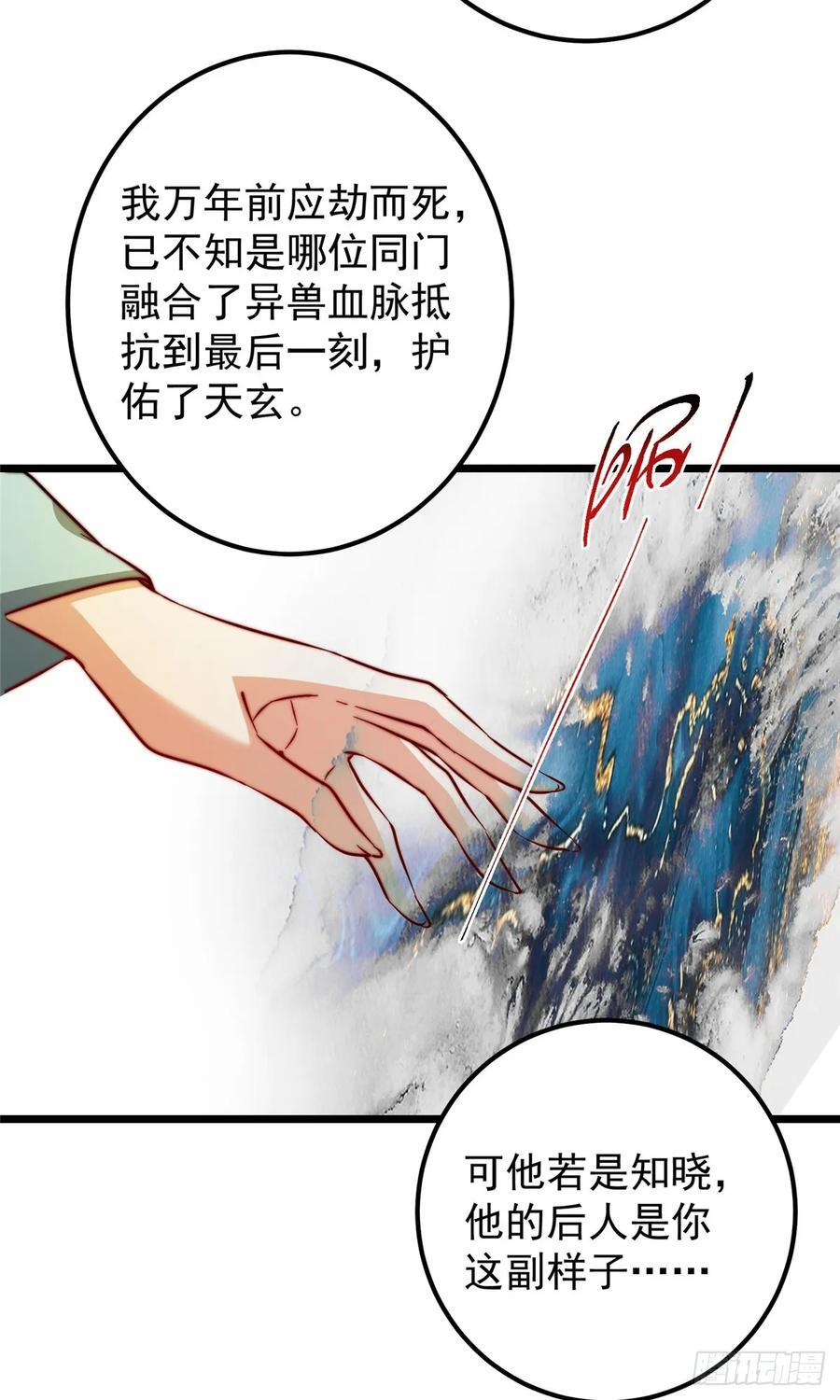 543 怎么祖师也帮他！ 第51页