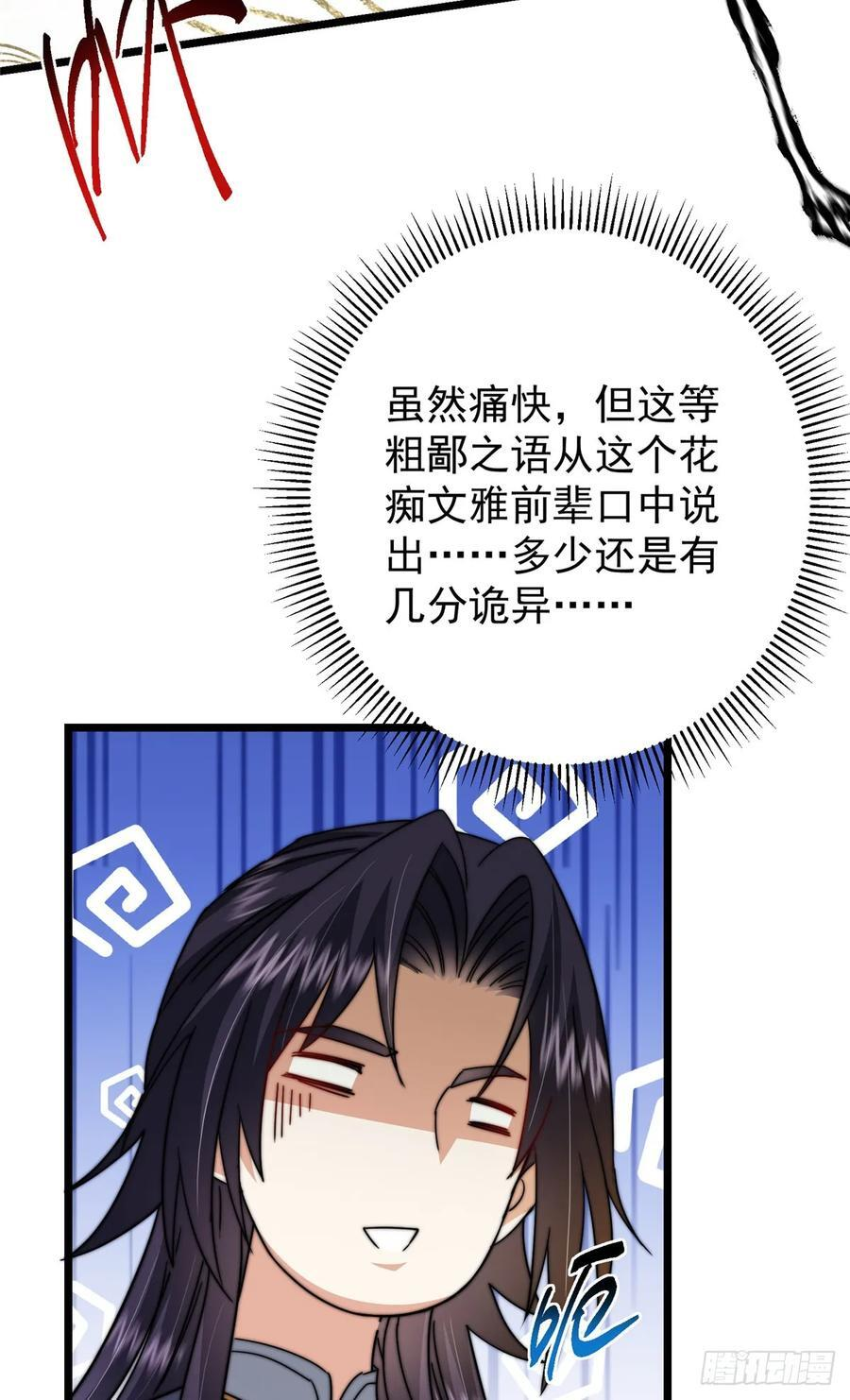 543 怎么祖师也帮他！ 第54页